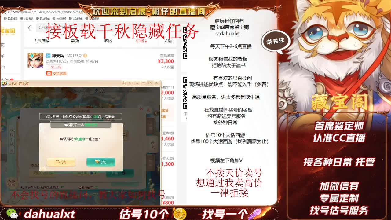 藏宝阁找号估号 第2段