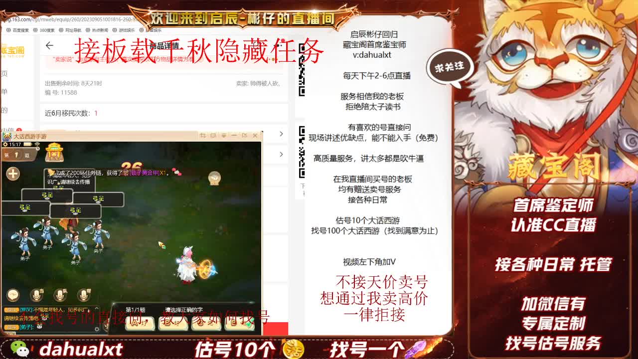 藏宝阁找号估号 第3段