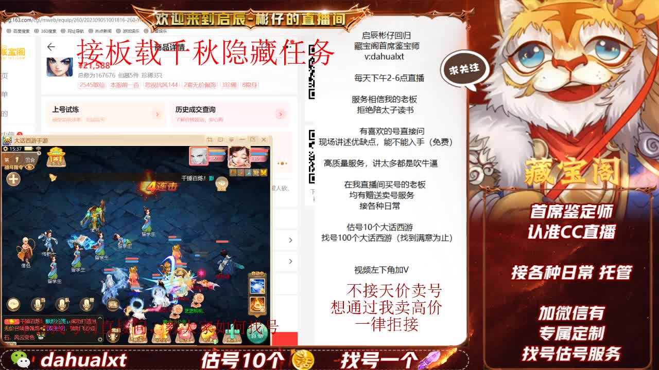 藏宝阁找号估号 第4段