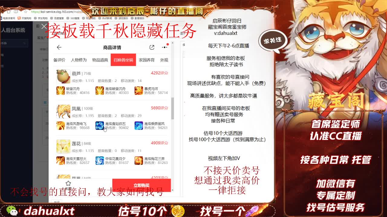 藏宝阁找号估号 第5段