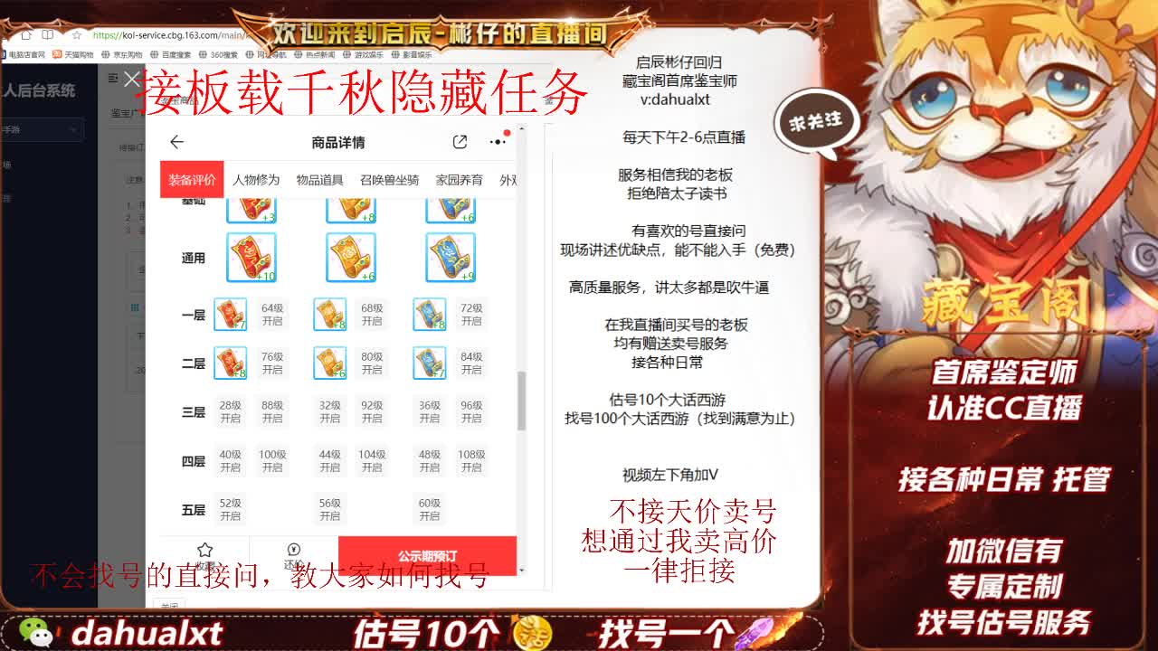 藏宝阁找号估号 第6段