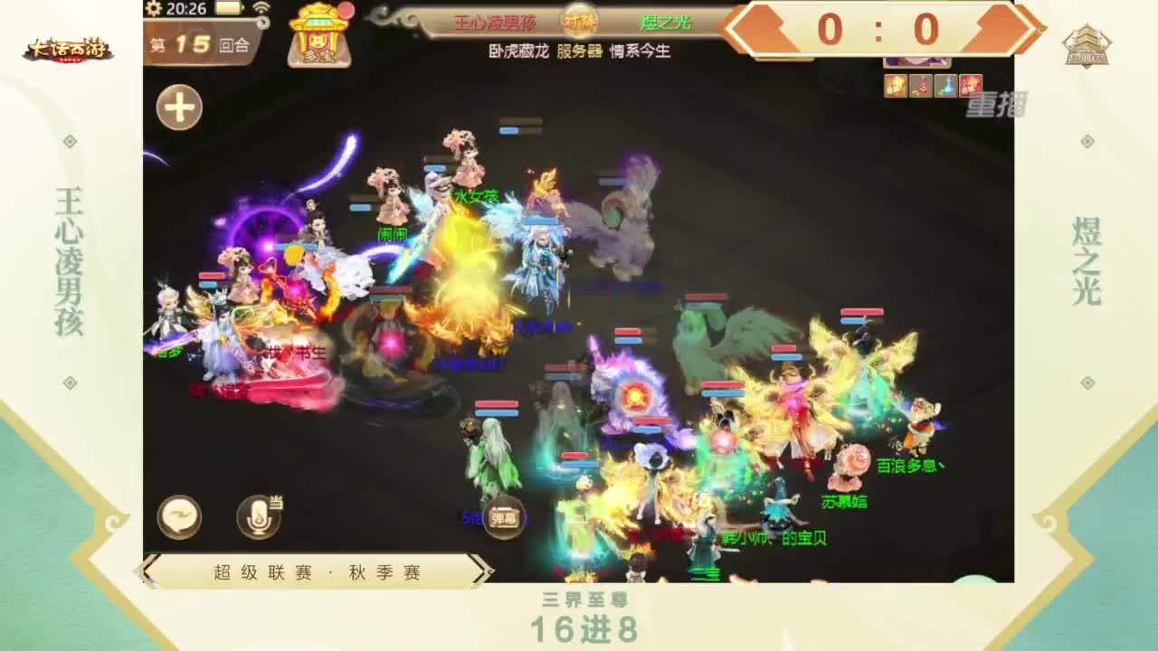 超级联赛秋季赛 第11段