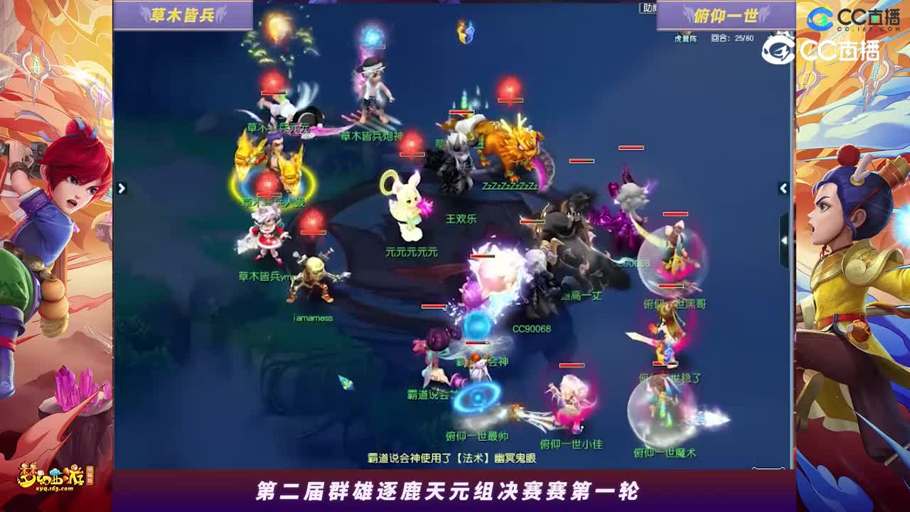 【2023群雄逐鹿】神威组第二届决赛第一轮：俯仰一世VS草木皆兵【CC情报站】