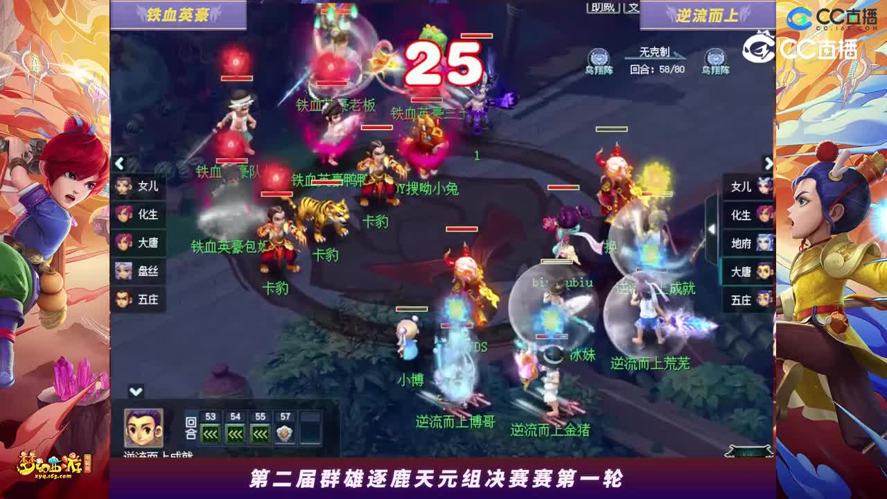 【2023群雄逐鹿】神威组第二届决赛第一轮：逆流而上VS铁血英豪【CC情报站】