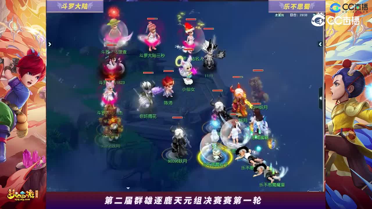 【2023群雄逐鹿】神威组第二届决赛第一轮：乐不思蜀VS斗罗大陆【CC情报站】