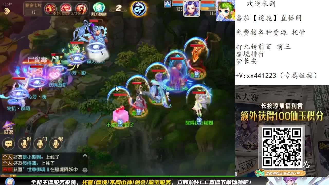 九转蜃境免费打了 第1段