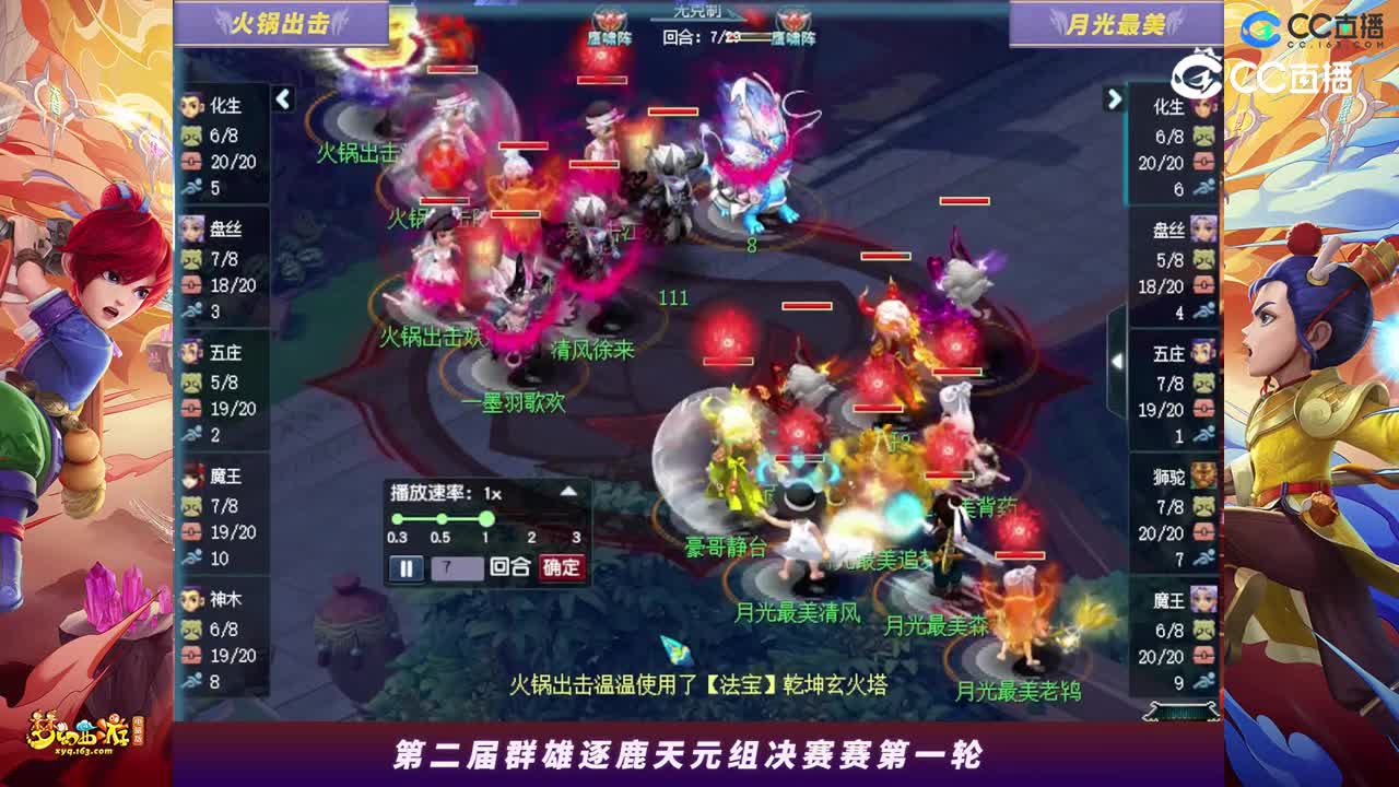 【2023群雄逐鹿】神威组第二届决赛第一轮：月光最美VS火锅出击【CC情报站】