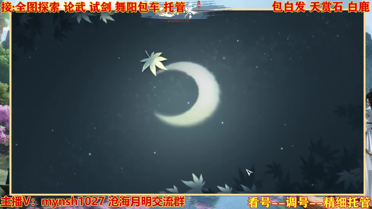 接舞阳秘境托管！ 第8段