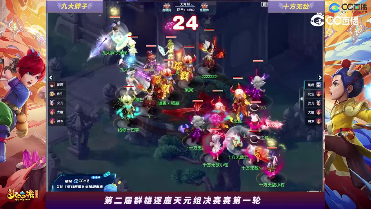 【2023群雄逐鹿】神威组第二届决赛第一轮：十方无敌VS九大胖子【CC情报站】