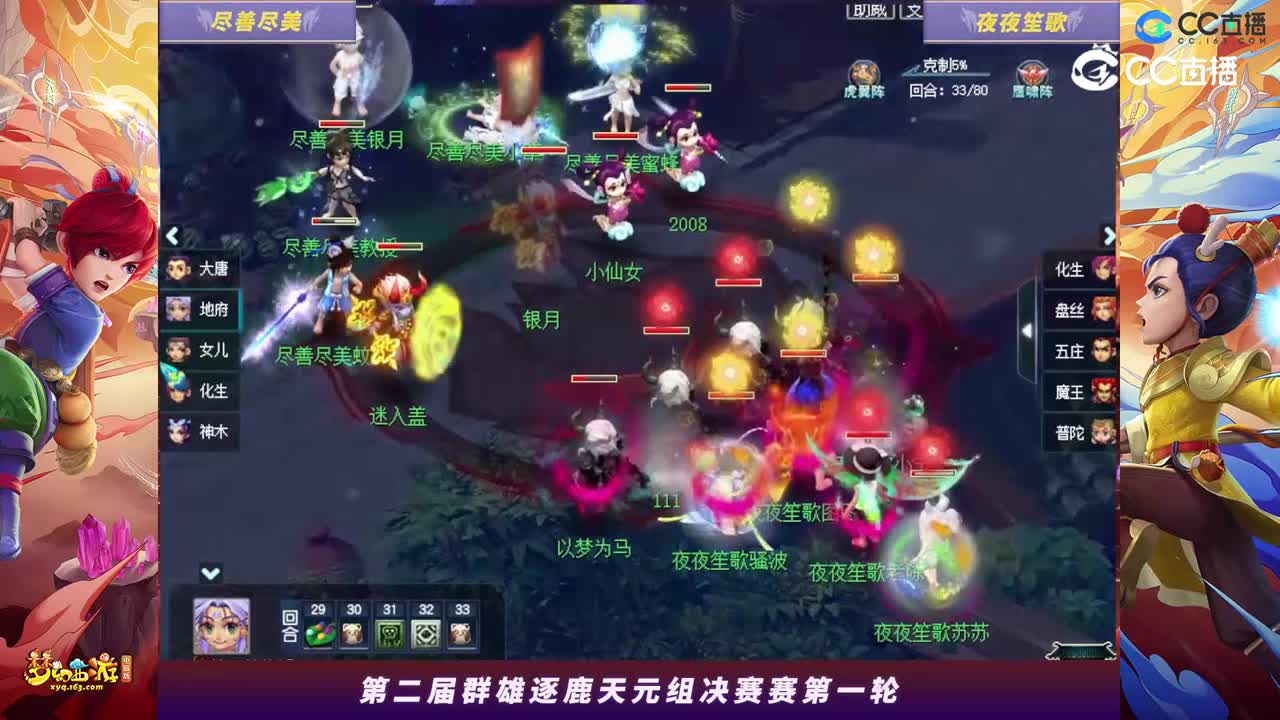 【2023群雄逐鹿】神威组第二届决赛第一轮：夜夜笙歌VS尽善尽美【CC情报站】