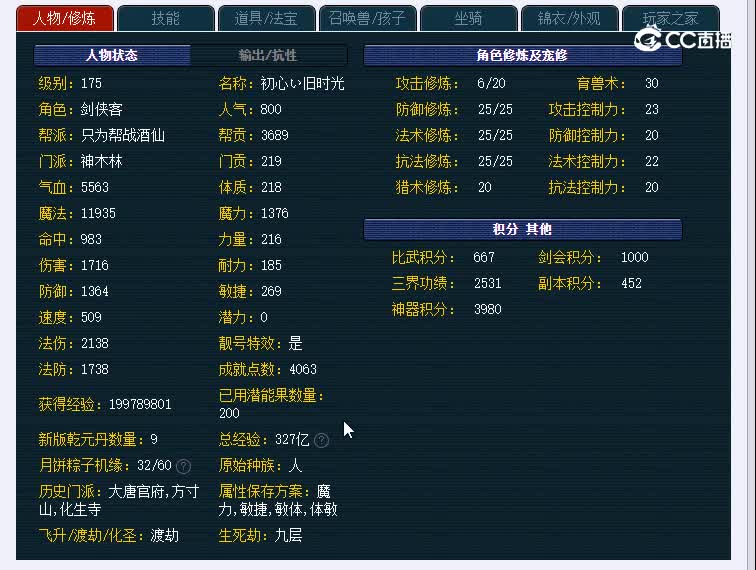 175东海崂山161神木林