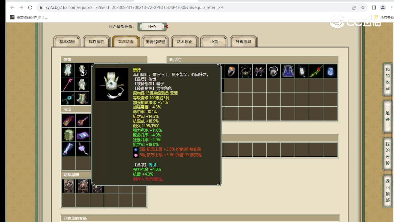 剑胆琴心200级男魔