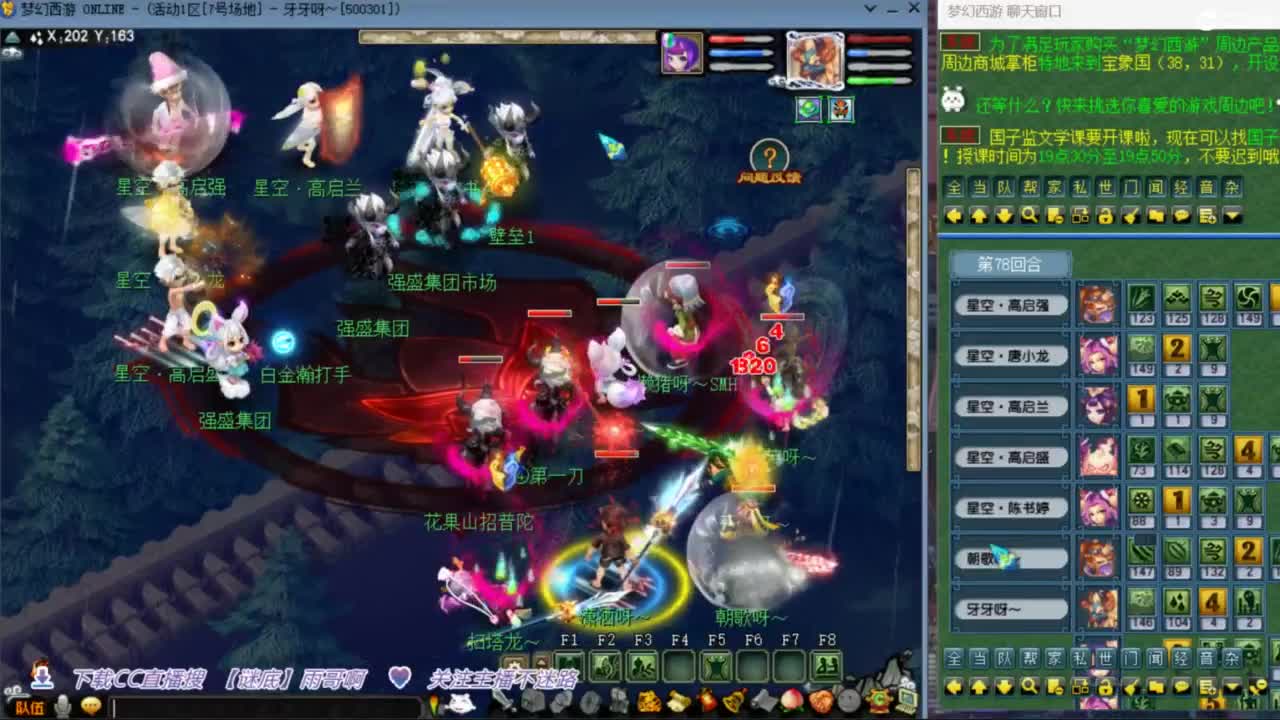 花果山服战团队第一视角PK