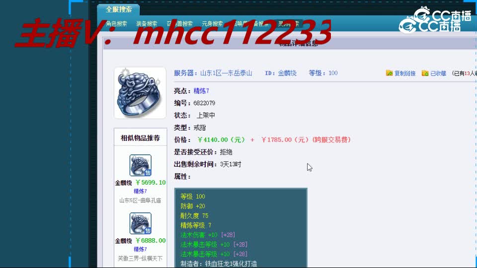 【主播点评】金麟绕