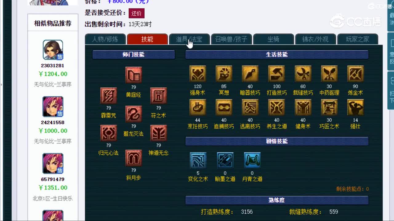 【主播点评】方寸山