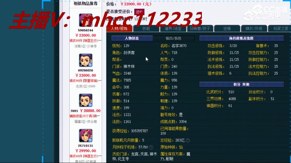 【主播点评】神木林