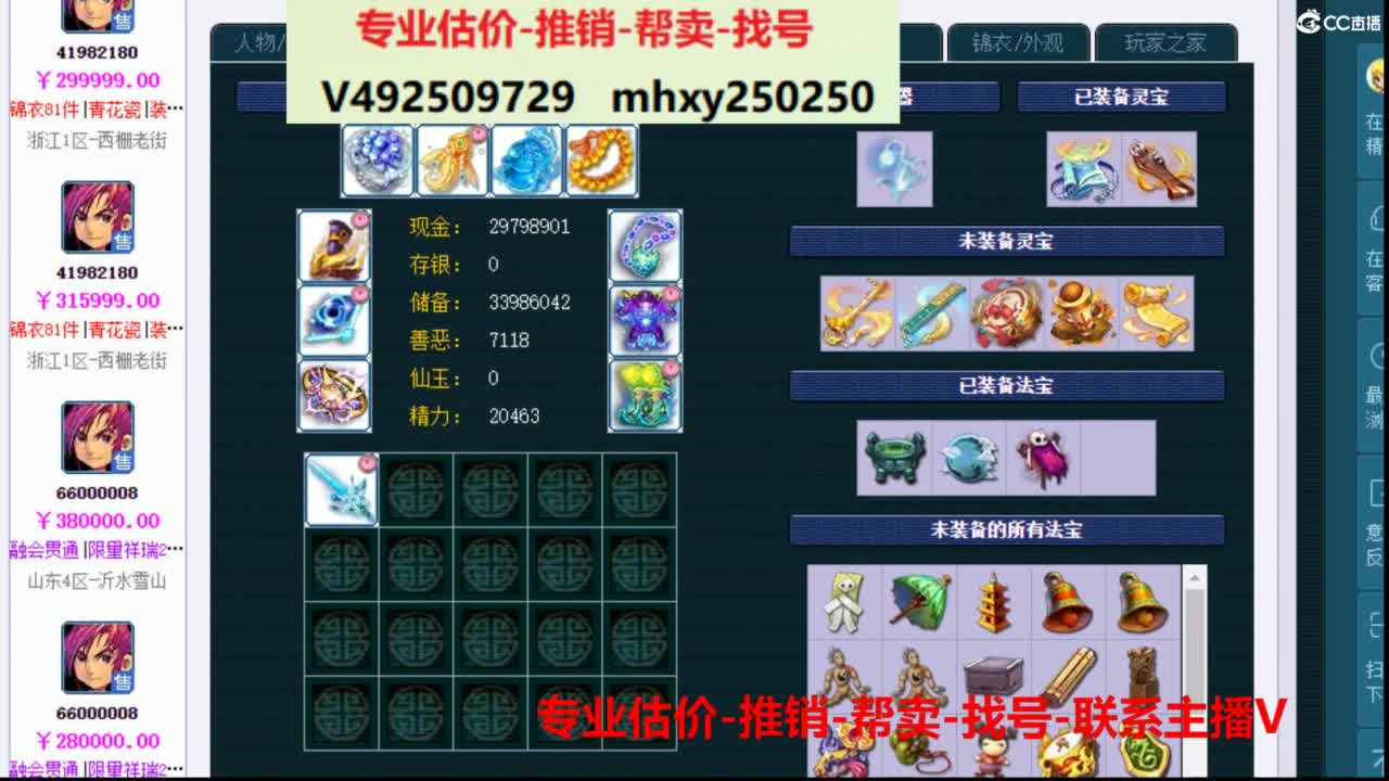 专业估价推销1-7天帮卖 第1段