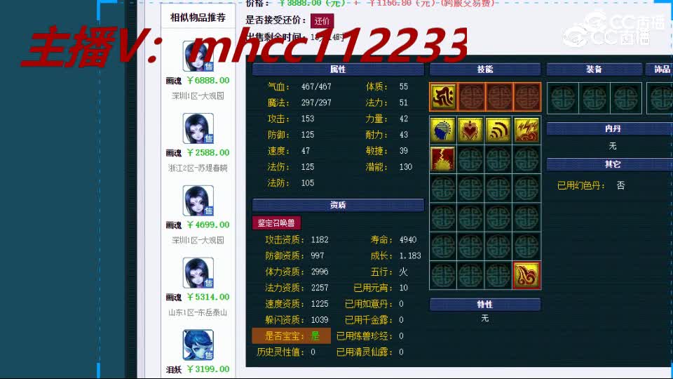 【主播点评】泪妖