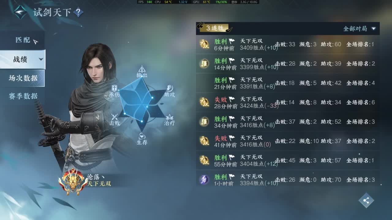 逆水寒高手 第11段