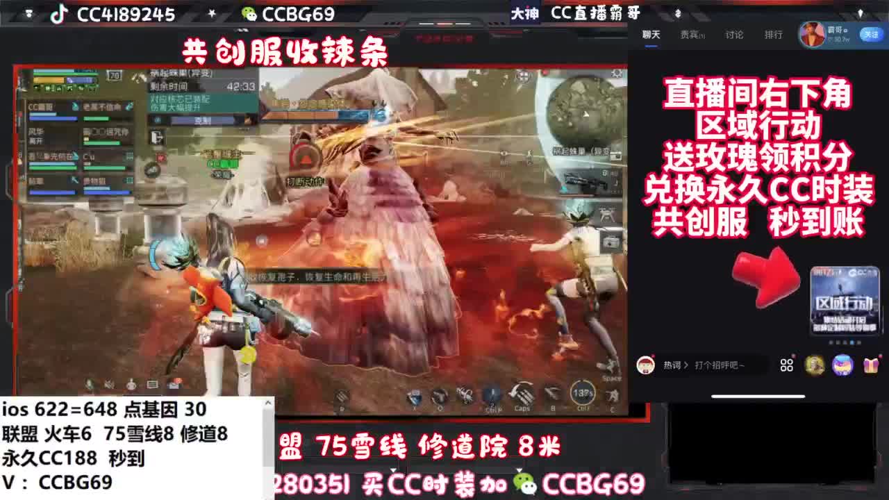 共创服CC秒到带联盟 第3段