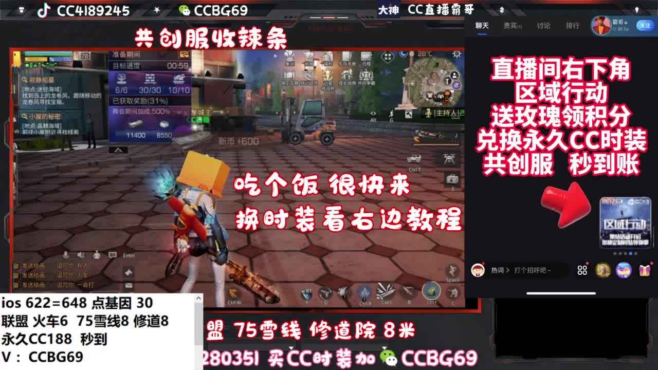 共创服CC秒到带联盟 第5段