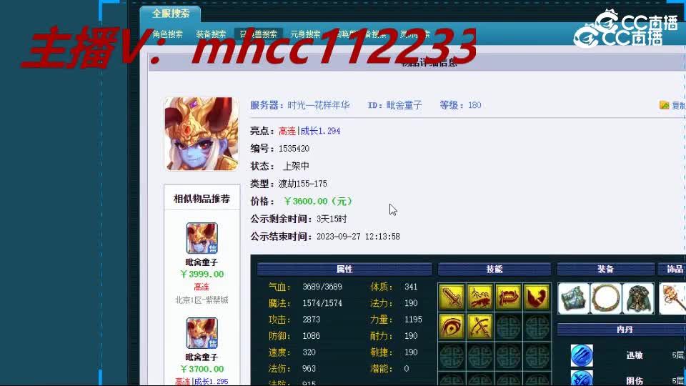 【主播点评】毗舍童子