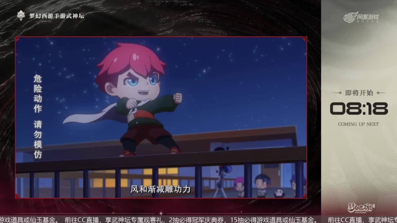 《梦幻西游》手游青春盛典长沙站&X9决赛 第1段