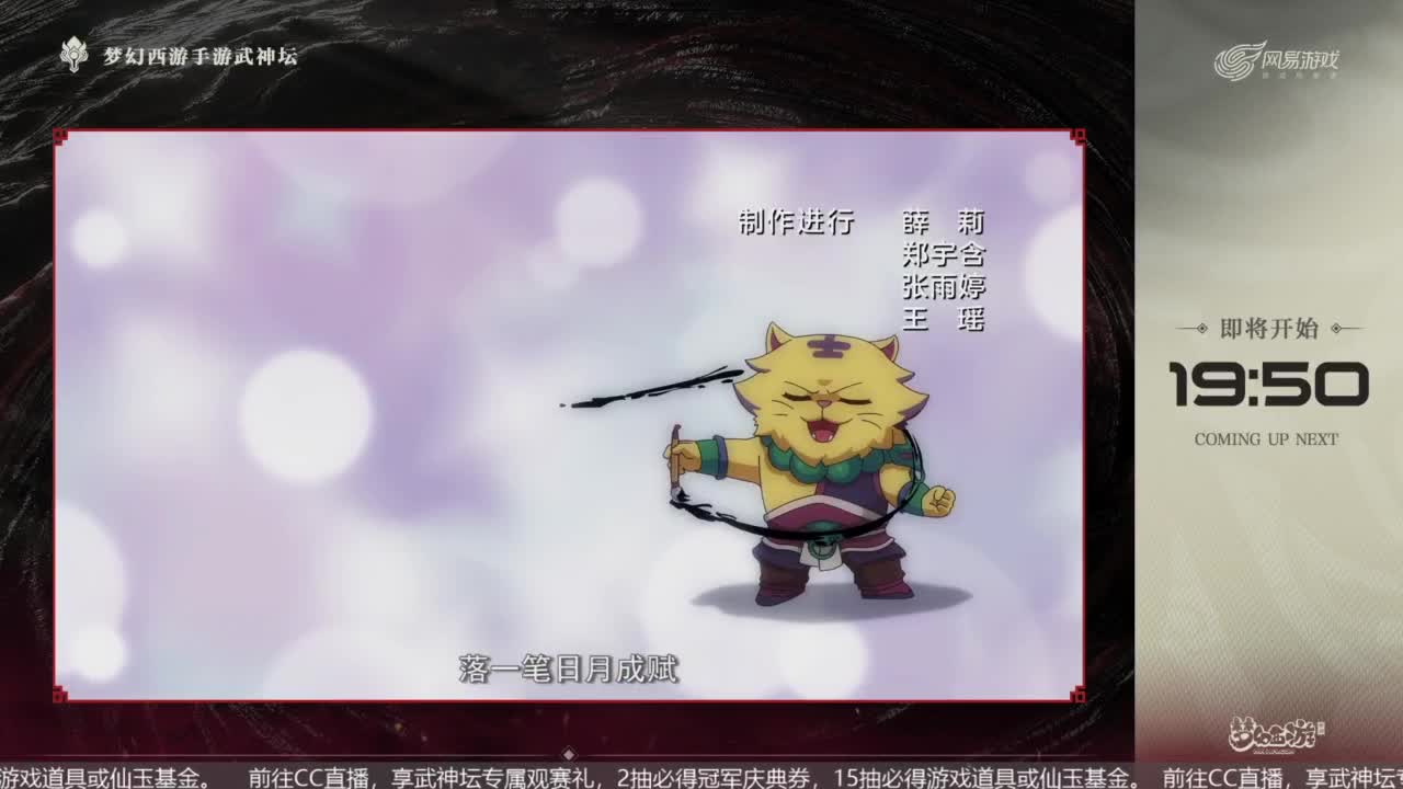 《梦幻西游》手游青春盛典长沙站&X9决赛 第4段