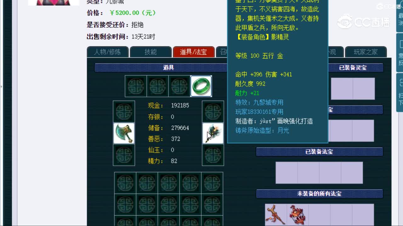 【主播点评】九黎城