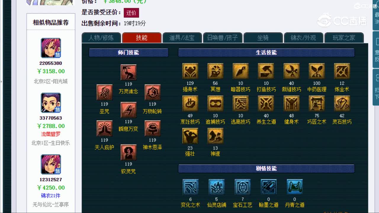 【主播点评】神木林