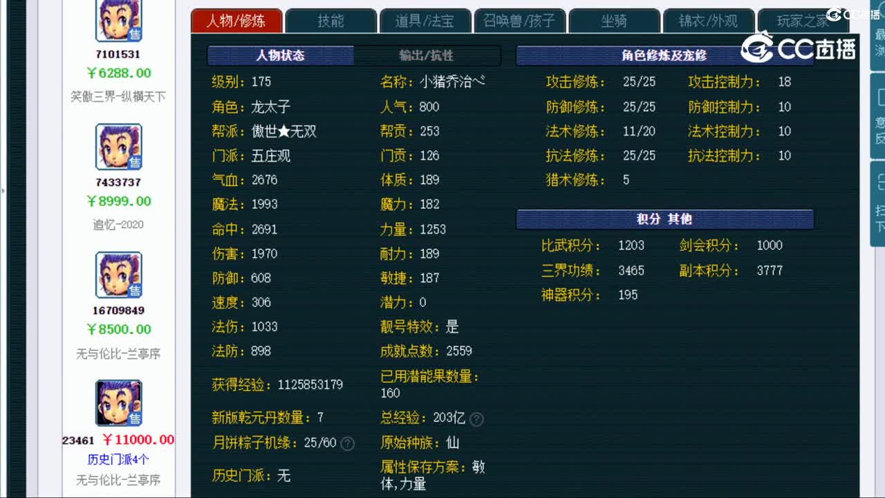 【主播点评】五庄观