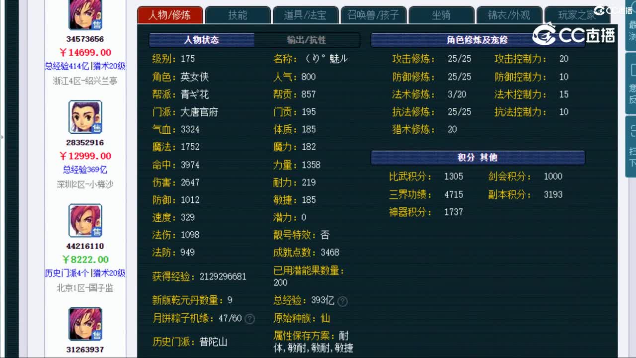 【主播点评】大唐官府