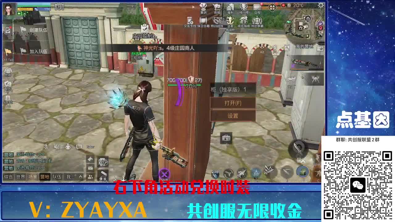 共创服时装兑换秒到！ 第6段