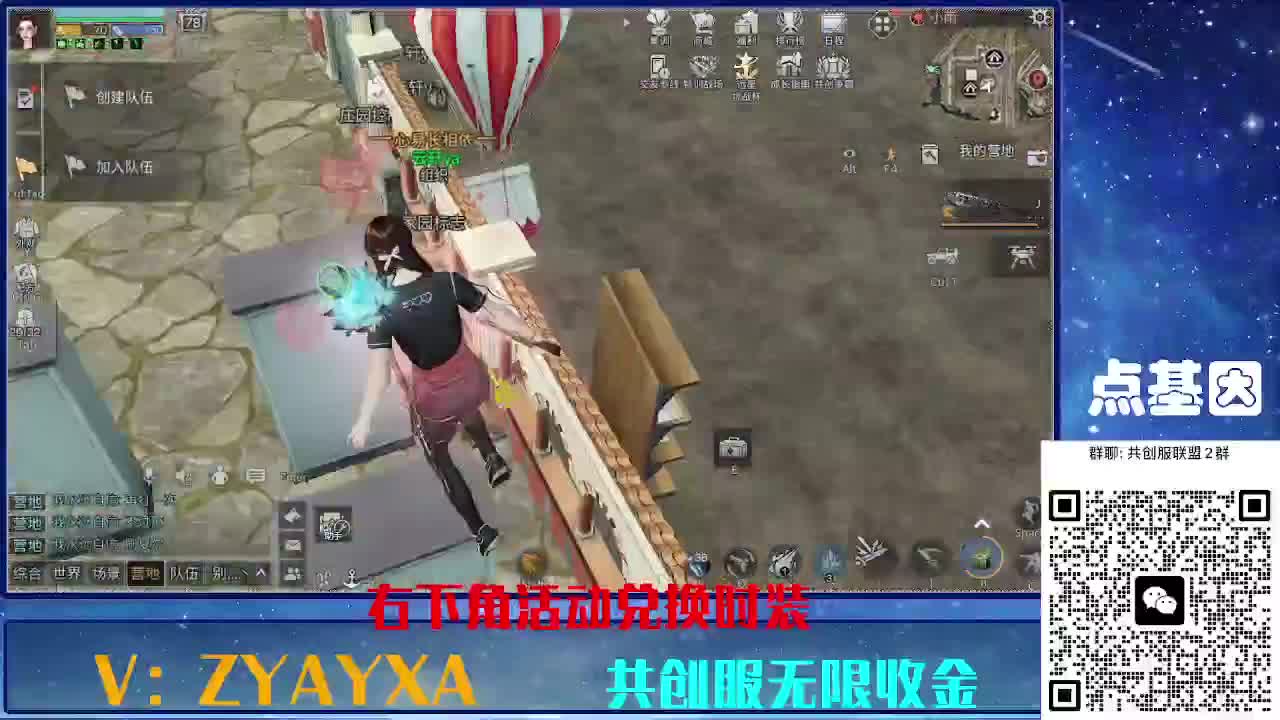 共创服时装兑换秒到！ 第9段