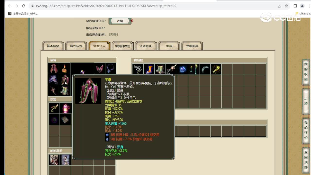 策马江湖173级女魔
