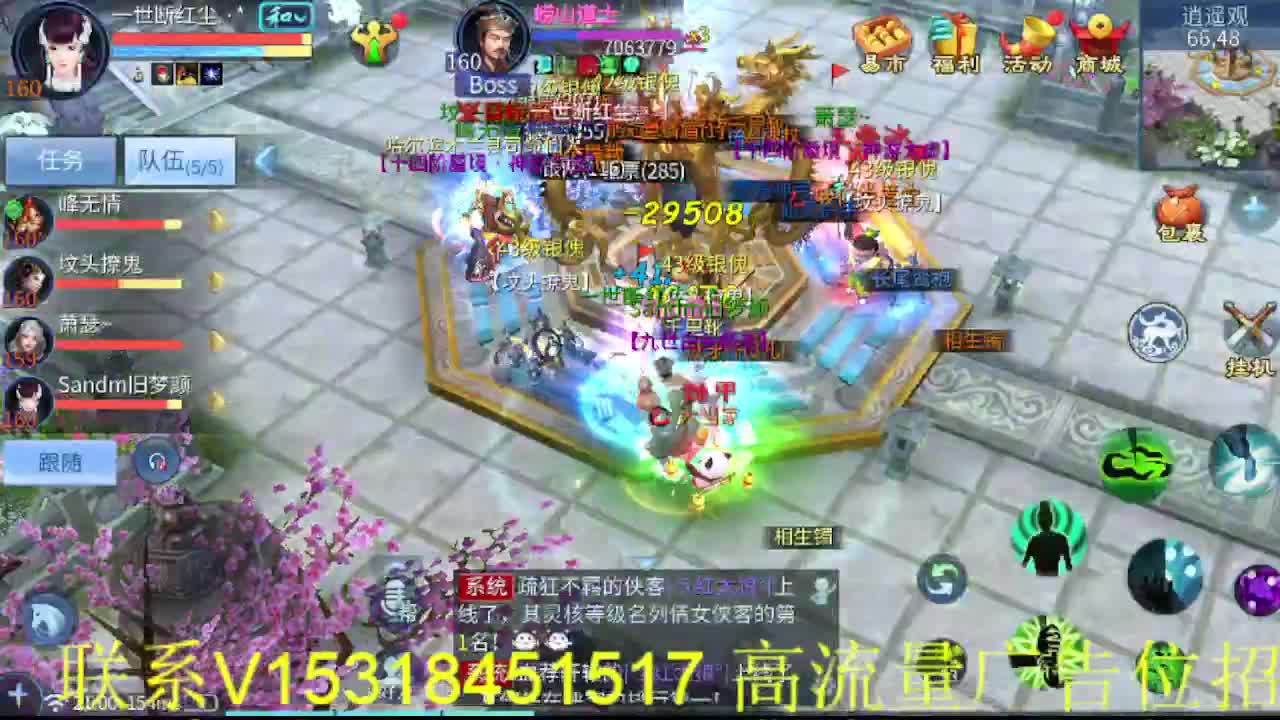 逍遥公会招主播，接托管打造冲榜！ 第4段