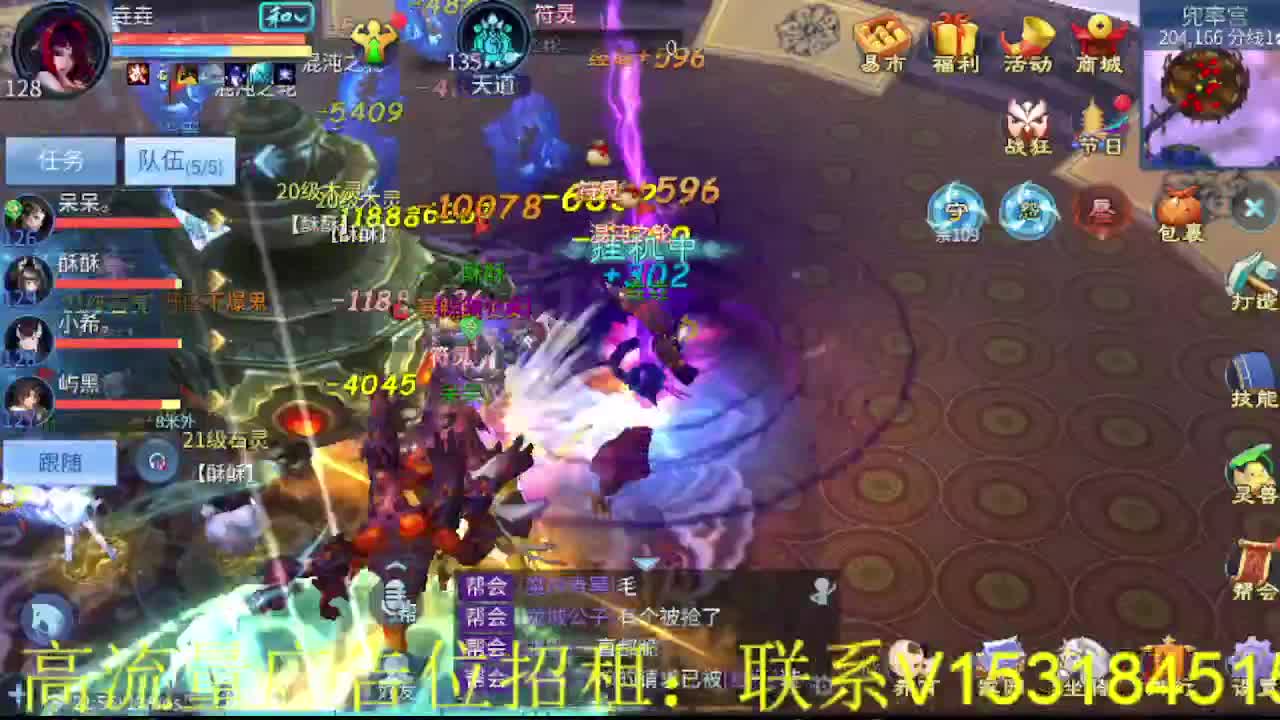 逍遥公会招主播，接托管打造冲榜！ 第6段