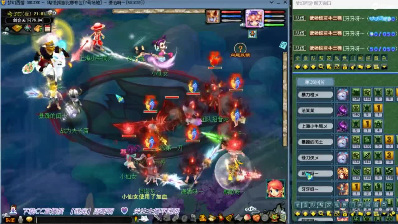 花果山服战团队第一视角PK 第3段