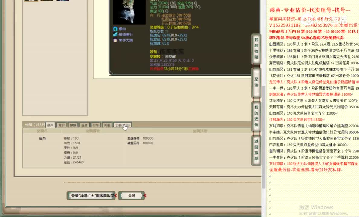 神通广大159男仙10999