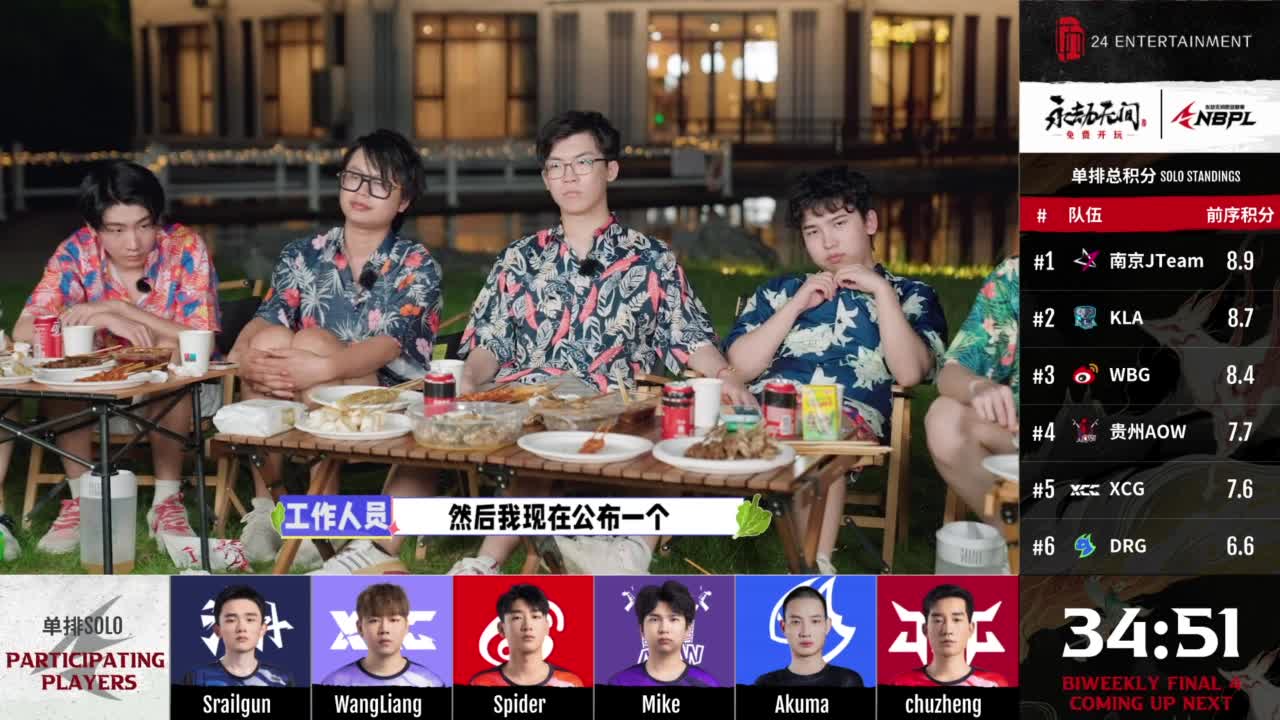 WBG战队第一视角【永劫无间联赛】 第1段