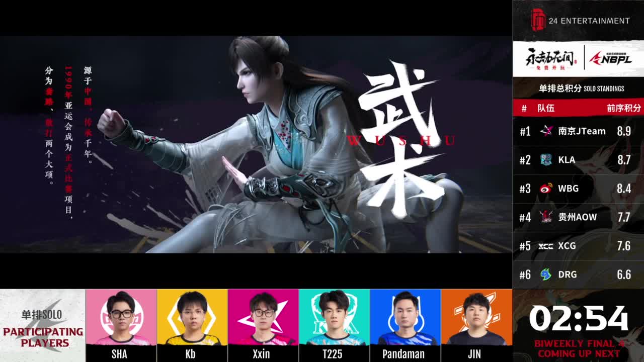 WBG战队第一视角【永劫无间联赛】 第2段