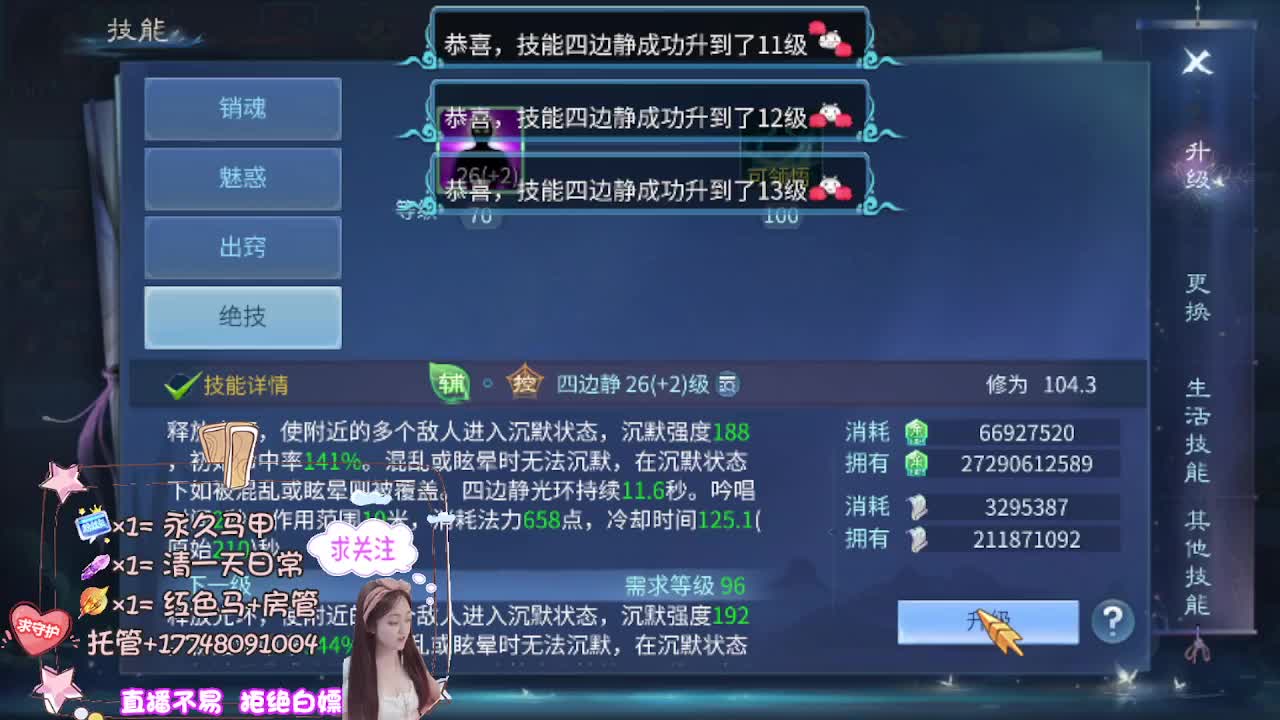 看直播粉丝牌抽狐女-坐骑如虎添翼 第13段