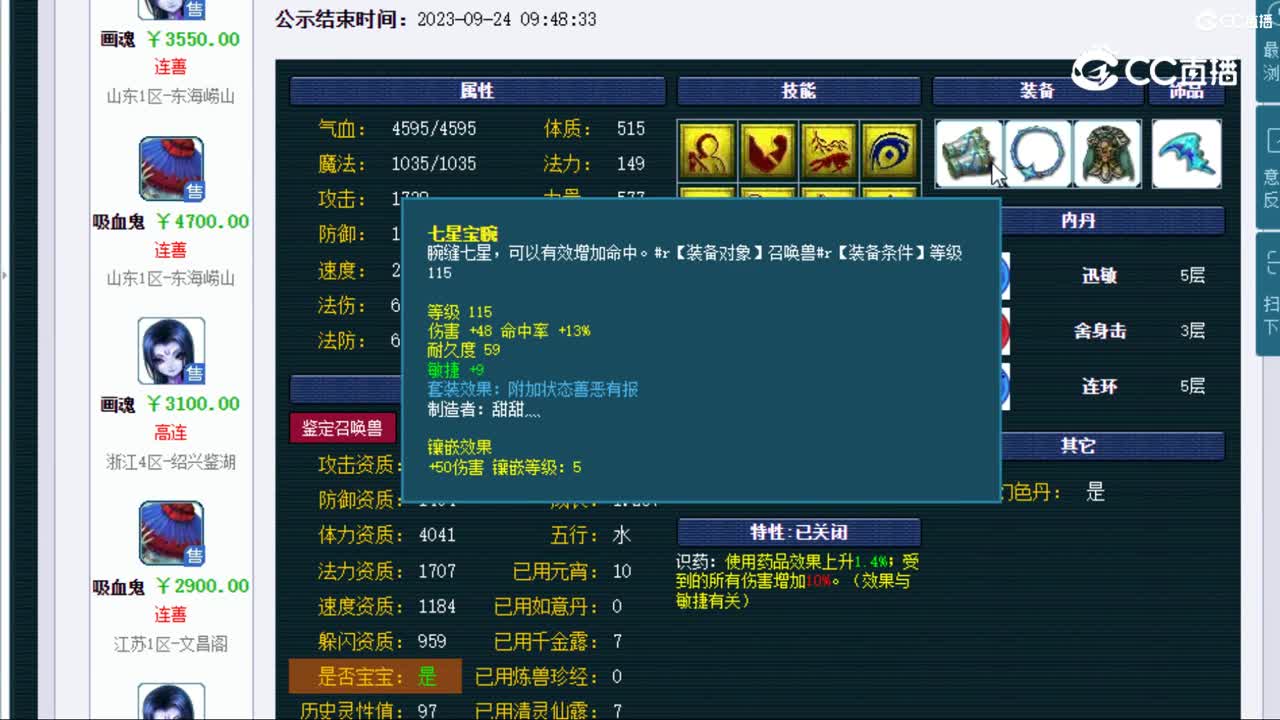 【主播点评】吸血鬼