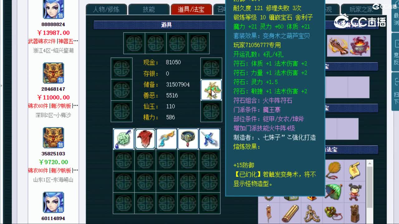 【主播点评】魔王寨