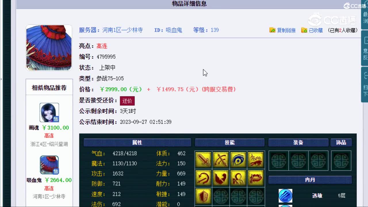 【主播点评】吸血鬼