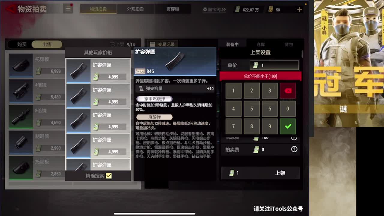 接护 第3段