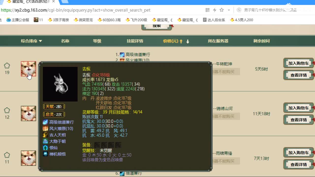 估价配装专业细心的主播 第9段