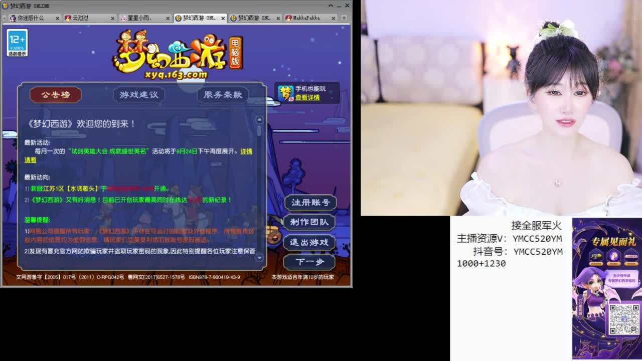 有八部天龙马都可以来领点卡 第3段