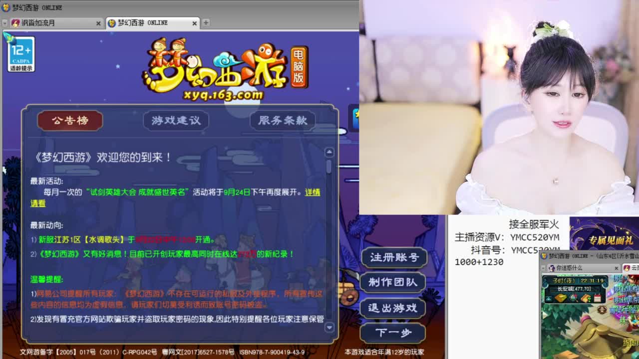 有八部天龙马都可以来领点卡 第6段