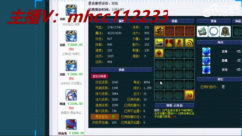 【主播点评】泪妖